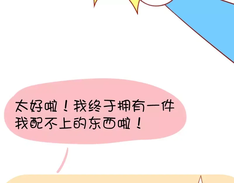 《我活得任性，所以我也喜欢你任性》第22话 配不上的东西 第12页