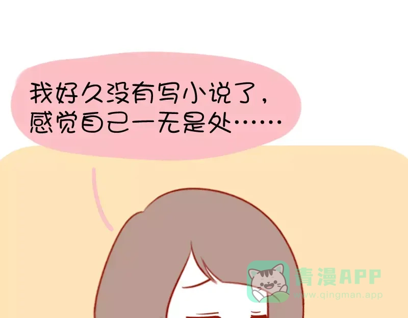 《我活得任性，所以我也喜欢你任性》第22话 配不上的东西 第6页