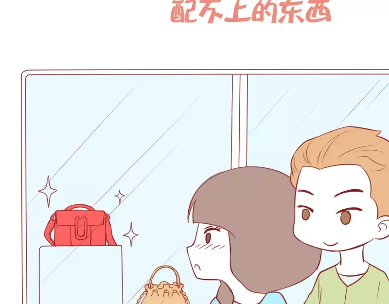 《我活得任性，所以我也喜欢你任性》第22话 配不上的东西 第3页