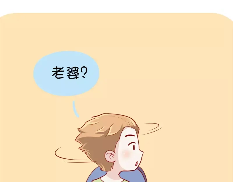 《我活得任性，所以我也喜欢你任性》第23话 老婆不见了 第5页