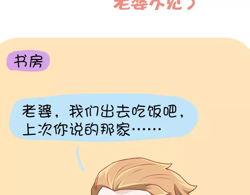 《我活得任性，所以我也喜欢你任性》第23话 老婆不见了 第3页