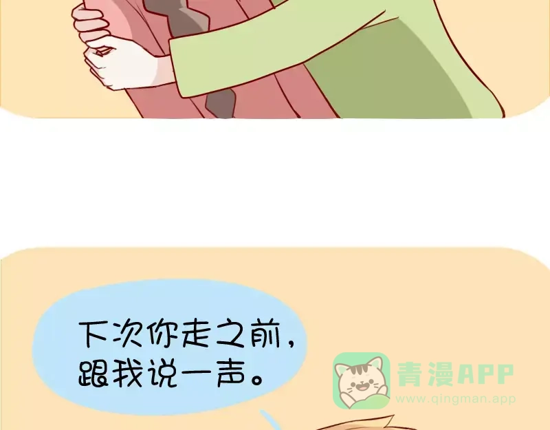 《我活得任性，所以我也喜欢你任性》第23话 老婆不见了 第11页