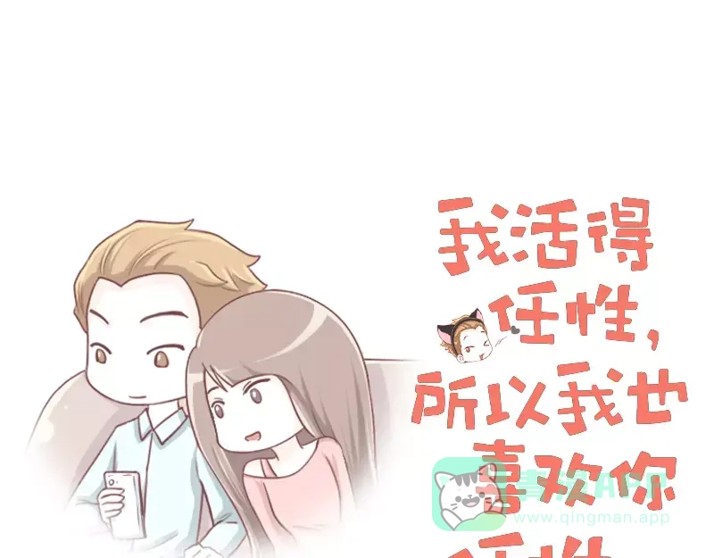 《我活得任性，所以我也喜欢你任性》第23话 老婆不见了 第1页