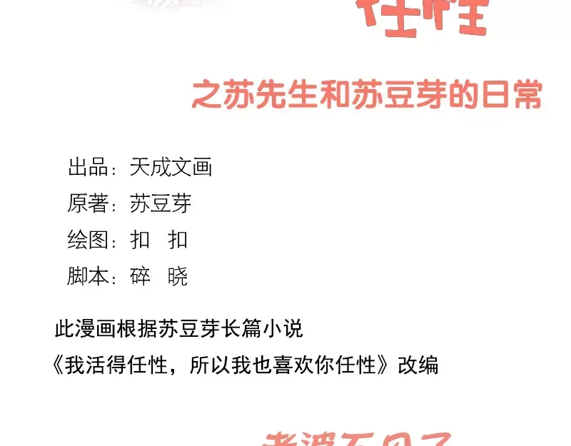 《我活得任性，所以我也喜欢你任性》第23话 老婆不见了 第2页