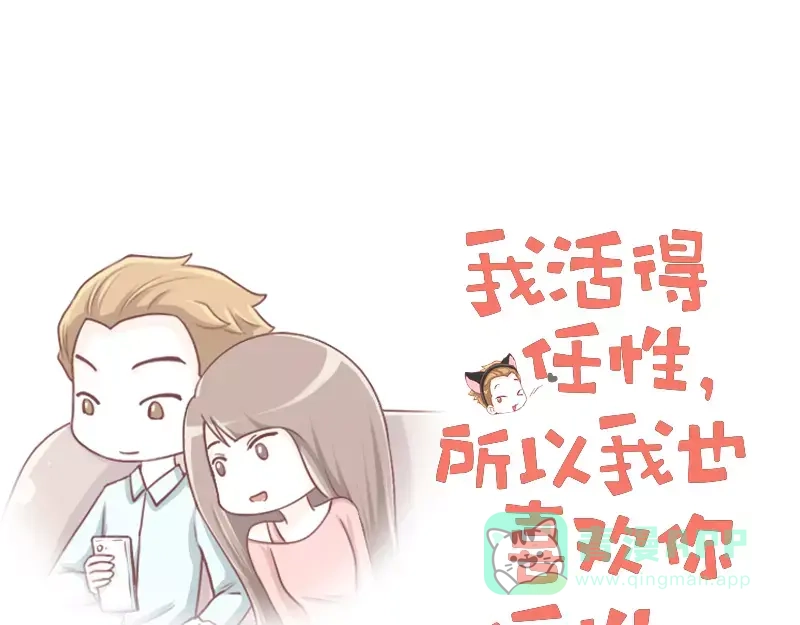 《我活得任性，所以我也喜欢你任性》第24话 只能购买普通水饺 第1页