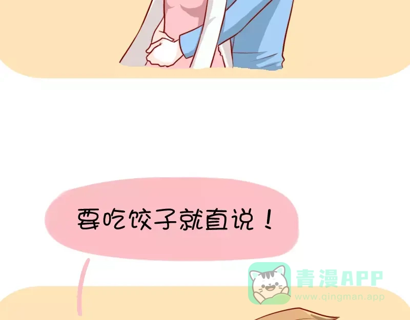 《我活得任性，所以我也喜欢你任性》第24话 只能购买普通水饺 第6页