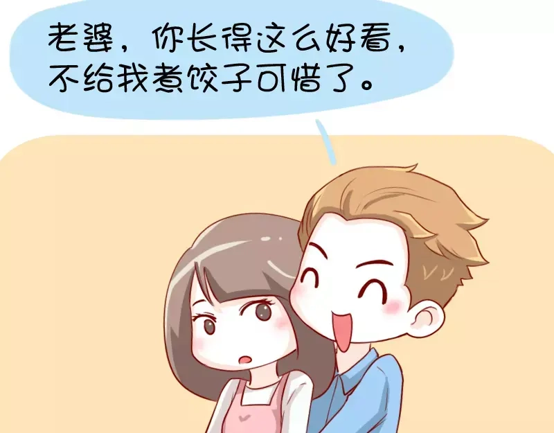 《我活得任性，所以我也喜欢你任性》第24话 只能购买普通水饺 第5页