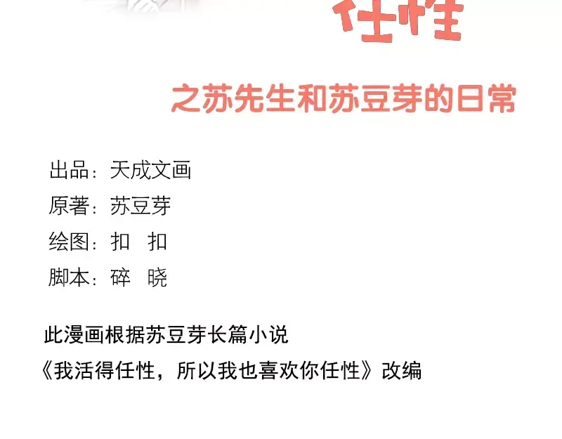 《我活得任性，所以我也喜欢你任性》第24话 只能购买普通水饺 第2页