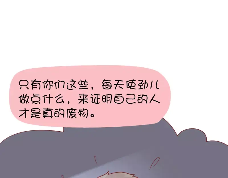 《我活得任性，所以我也喜欢你任性》第25话 人生哲学 第17页