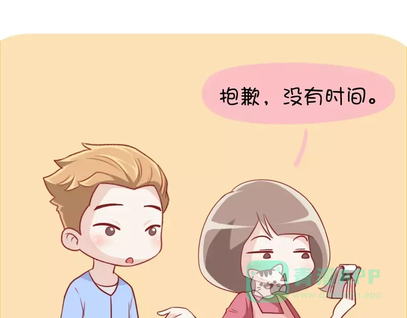 《我活得任性，所以我也喜欢你任性》第26话 职业煮妇 第11页
