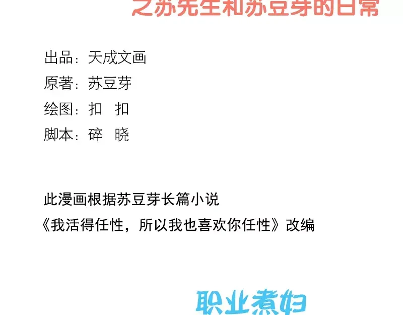 《我活得任性，所以我也喜欢你任性》第26话 职业煮妇 第2页