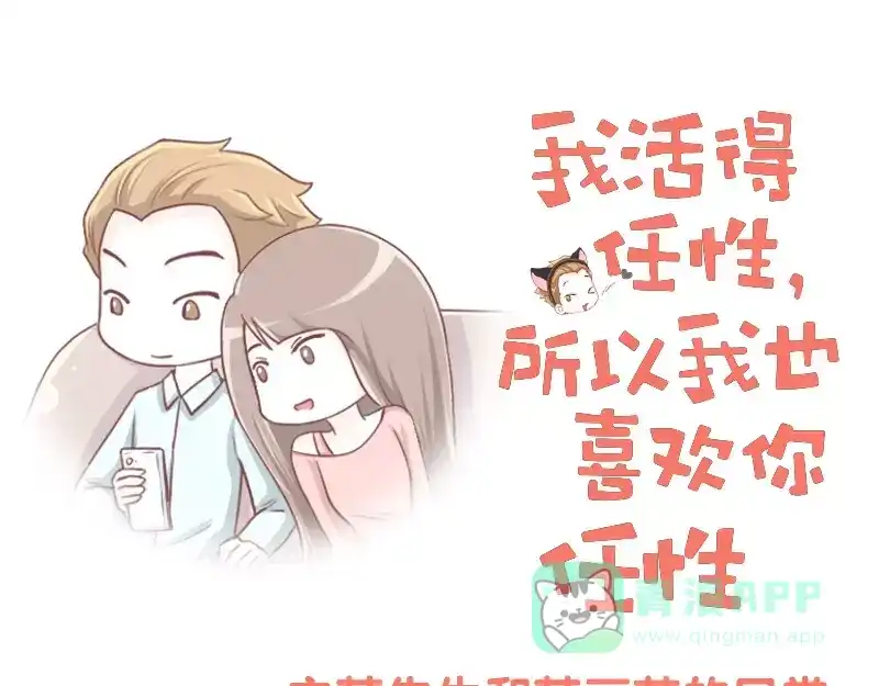 《我活得任性，所以我也喜欢你任性》第26话 职业煮妇 第1页