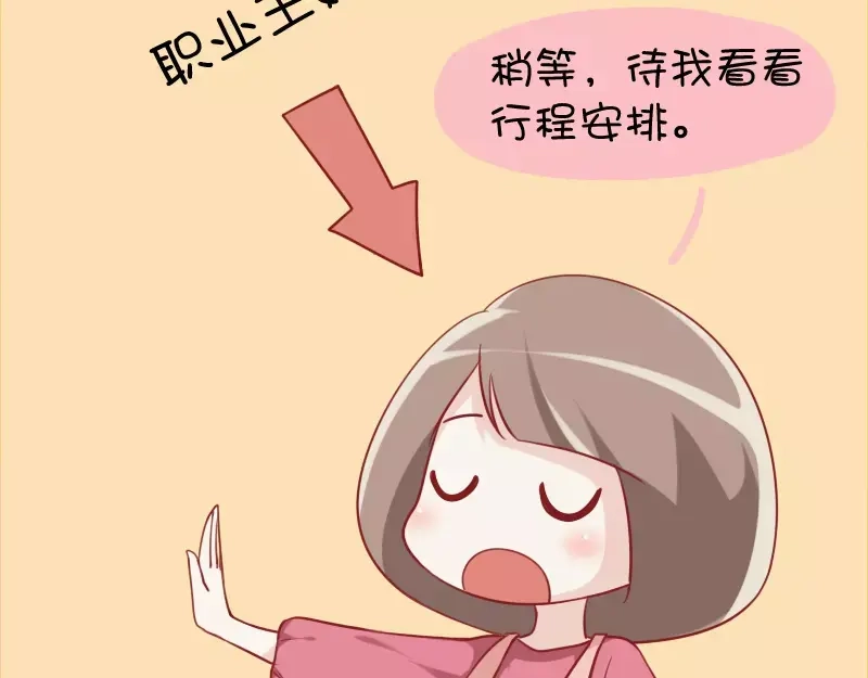 《我活得任性，所以我也喜欢你任性》第26话 职业煮妇 第9页