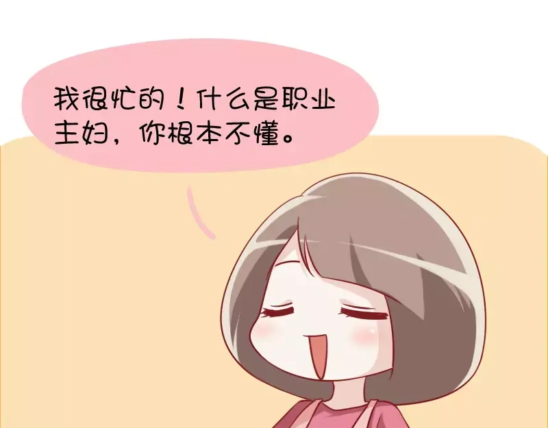 《我活得任性，所以我也喜欢你任性》第26话 职业煮妇 第14页
