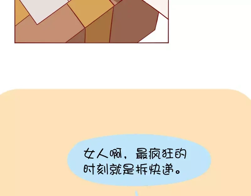 《我活得任性，所以我也喜欢你任性》第27话 快递 第8页