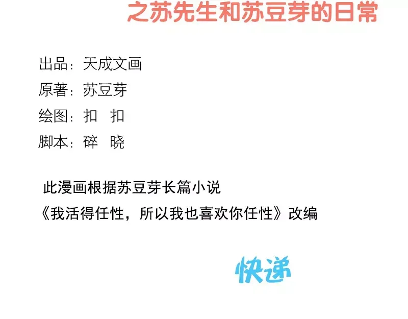 《我活得任性，所以我也喜欢你任性》第27话 快递 第2页