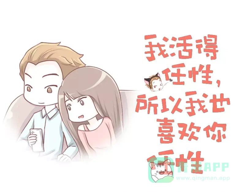 《我活得任性，所以我也喜欢你任性》第27话 快递 第1页