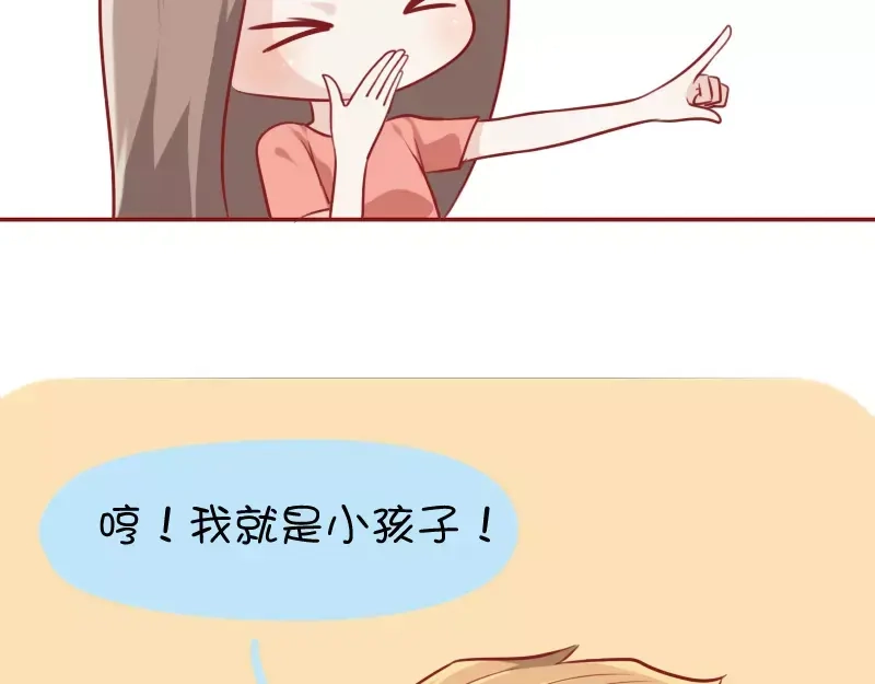《我活得任性，所以我也喜欢你任性》第27话 快递 第15页
