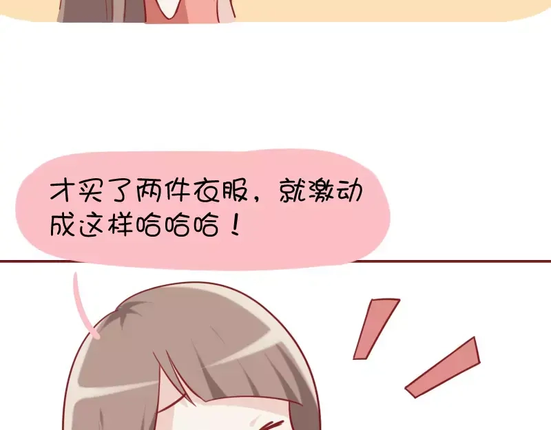 《我活得任性，所以我也喜欢你任性》第27话 快递 第14页
