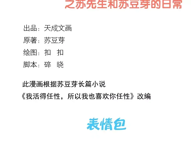《我活得任性，所以我也喜欢你任性》第28话 表情包 第2页