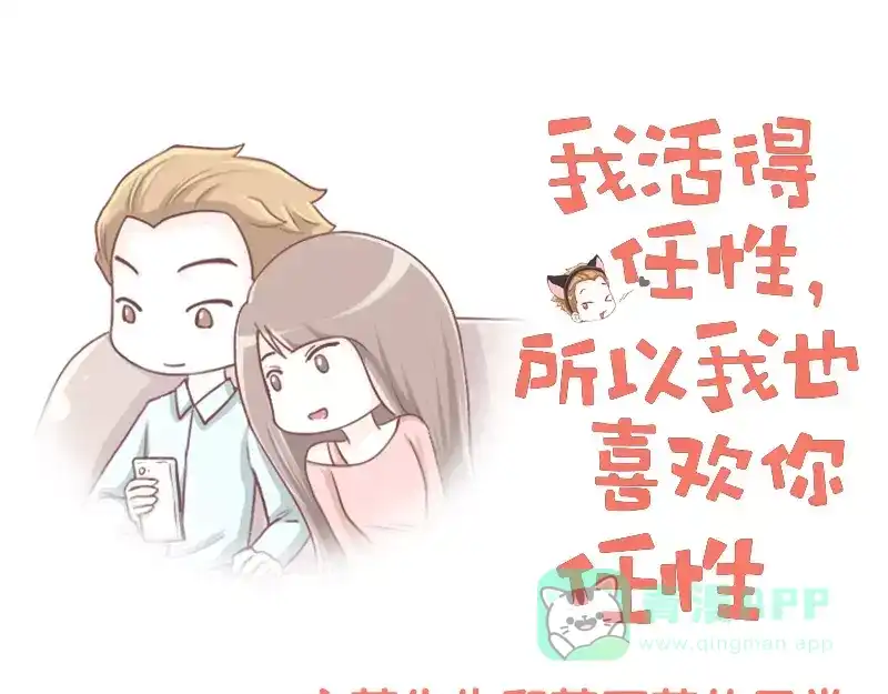 《我活得任性，所以我也喜欢你任性》第28话 表情包 第1页