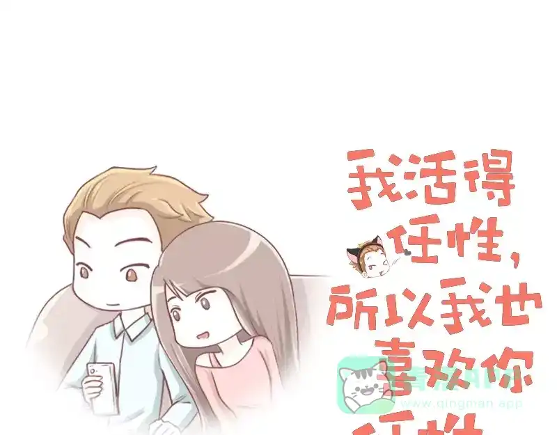 《我活得任性，所以我也喜欢你任性》第29话 吃面 第1页