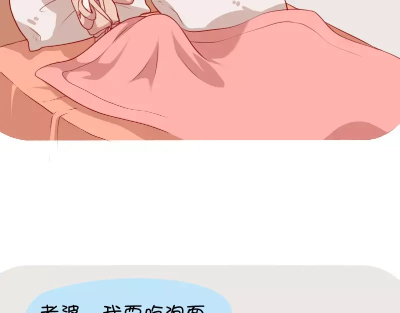 《我活得任性，所以我也喜欢你任性》第29话 吃面 第4页