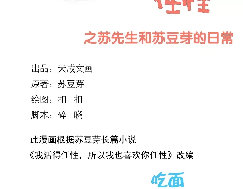 《我活得任性，所以我也喜欢你任性》第29话 吃面 第2页