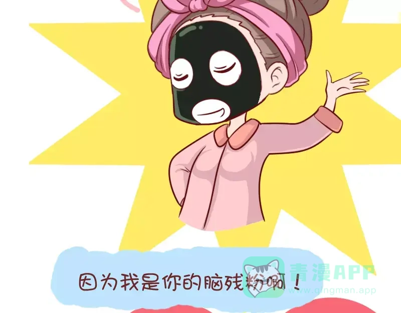 《我活得任性，所以我也喜欢你任性》第3话 猝不及防的情话 第11页