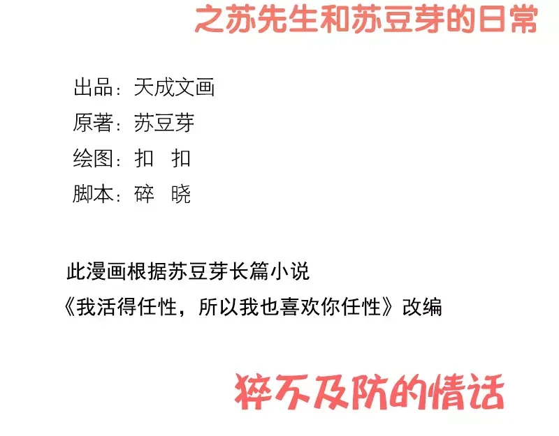 《我活得任性，所以我也喜欢你任性》第3话 猝不及防的情话 第2页