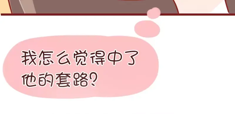 《我活得任性，所以我也喜欢你任性》第30话 苏先生老谋深算 第28页