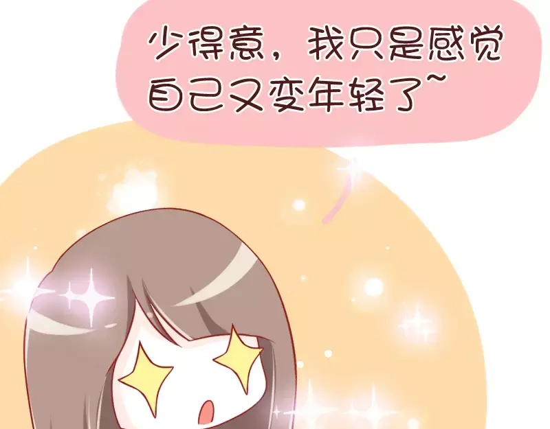 《我活得任性，所以我也喜欢你任性》第30话 苏先生老谋深算 第23页