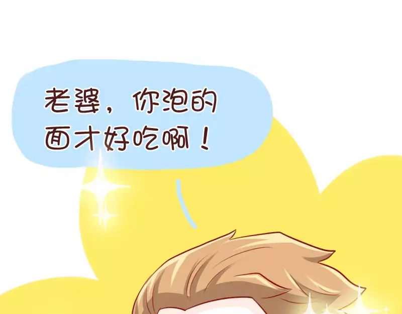《我活得任性，所以我也喜欢你任性》第30话 苏先生老谋深算 第10页