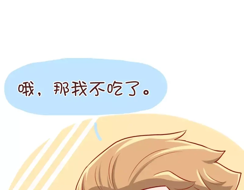 《我活得任性，所以我也喜欢你任性》第30话 苏先生老谋深算 第14页