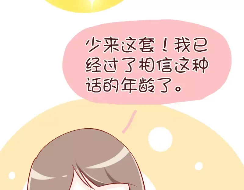 《我活得任性，所以我也喜欢你任性》第30话 苏先生老谋深算 第12页
