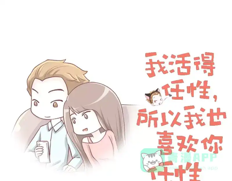 《我活得任性，所以我也喜欢你任性》第30话 苏先生老谋深算 第1页