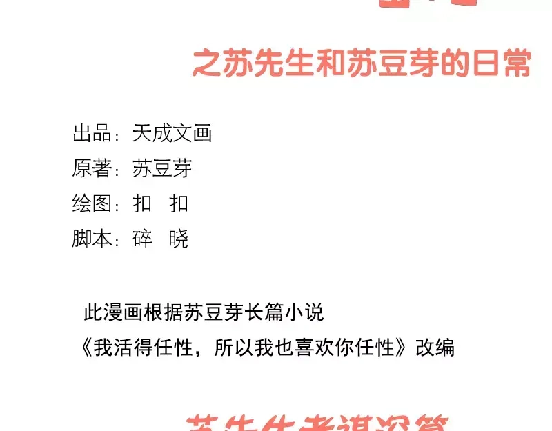 《我活得任性，所以我也喜欢你任性》第30话 苏先生老谋深算 第2页