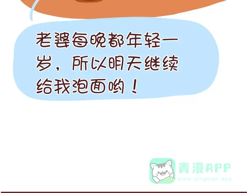 《我活得任性，所以我也喜欢你任性》第30话 苏先生老谋深算 第26页