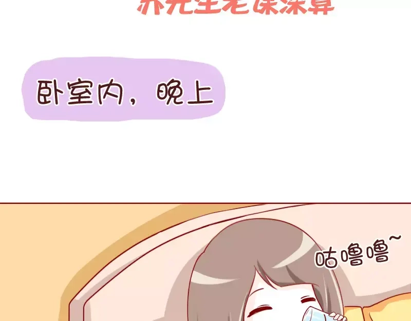 《我活得任性，所以我也喜欢你任性》第30话 苏先生老谋深算 第3页