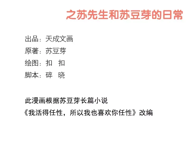《我活得任性，所以我也喜欢你任性》第31话 看错的潜力股 第2页