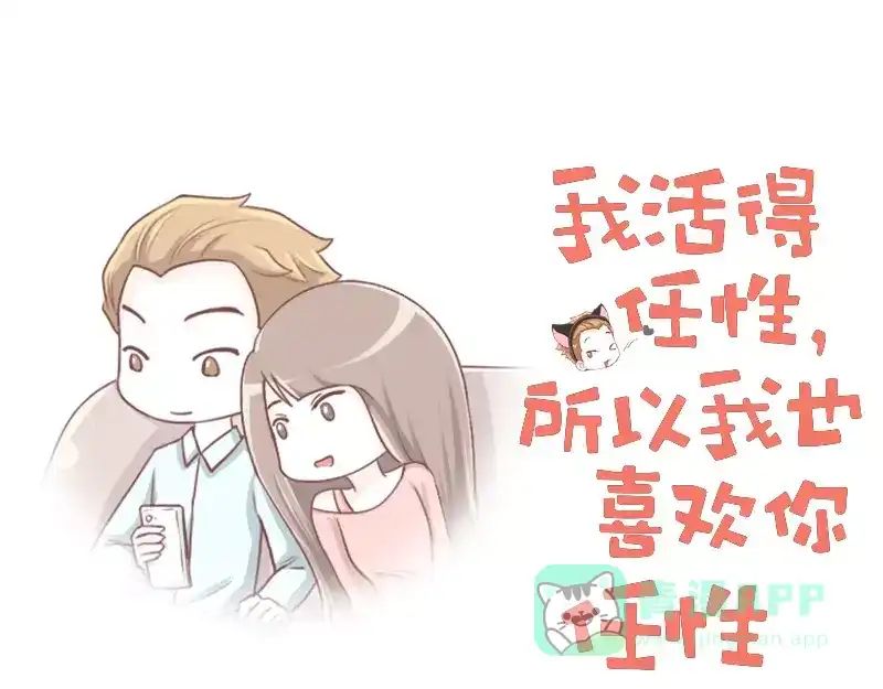 《我活得任性，所以我也喜欢你任性》第31话 看错的潜力股 第1页