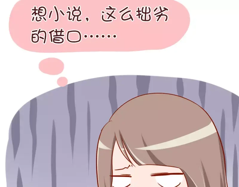 《我活得任性，所以我也喜欢你任性》第31话 看错的潜力股 第15页