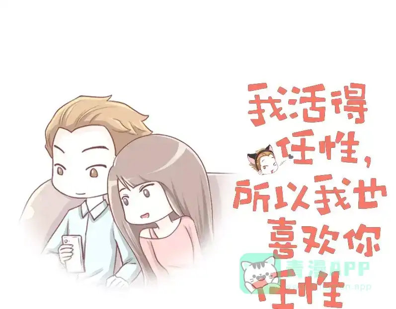 《我活得任性，所以我也喜欢你任性》第32话 没脑子 第1页