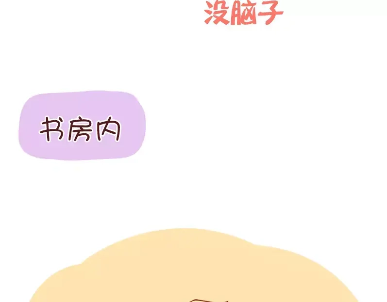 《我活得任性，所以我也喜欢你任性》第32话 没脑子 第3页