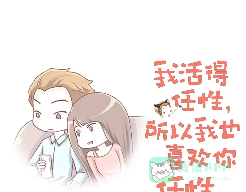 《我活得任性，所以我也喜欢你任性》第33话 浪子和他的情人 第1页