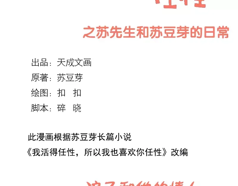 《我活得任性，所以我也喜欢你任性》第33话 浪子和他的情人 第2页