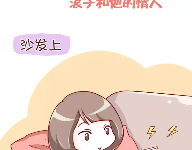 《我活得任性，所以我也喜欢你任性》第33话 浪子和他的情人 第3页