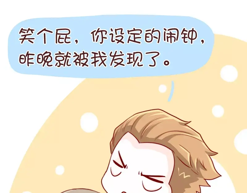 《我活得任性，所以我也喜欢你任性》第34话 闹钟的阴谋 第53页