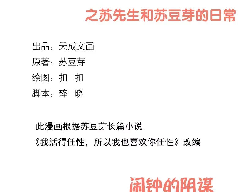 《我活得任性，所以我也喜欢你任性》第34话 闹钟的阴谋 第2页