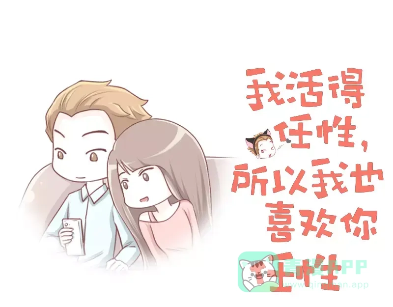 《我活得任性，所以我也喜欢你任性》第34话 闹钟的阴谋 第1页